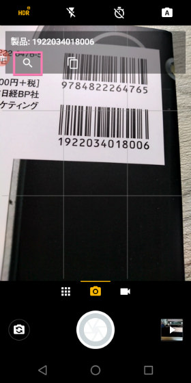 Moto E5 虫眼鏡アイコンをクリックすると、瞬時にGoogle検索できる