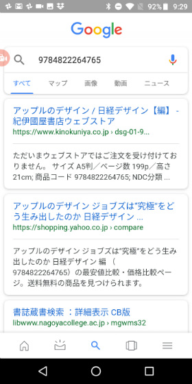 Moto E5 虫眼鏡アイコンをクリックすると、瞬時にGoogle検索できる