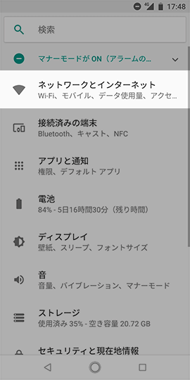 Android One X4 設定から【ネットワークとインターネット】→【データ通信量】の順に選択