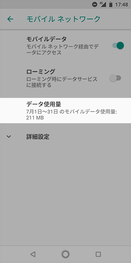 Android One X4 設定から【ネットワークとインターネット】→【データ通信量】の順に選択
