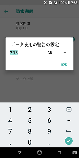 Android One X4 右上の歯車マークをタップすると、通信使用量を設定して警告したり、制限をかけることができる