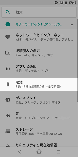 Android One X4 設定から【電池】→【バッテリーセーバー】の順に選択