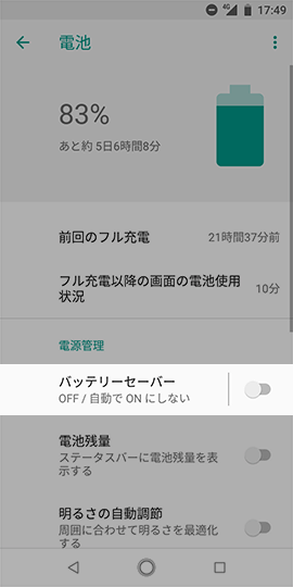 Android One X4 設定から【電池】→【バッテリーセーバー】の順に選択
