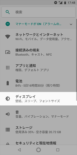 Android One X4 設定から【ディスプレイ】→【スリープ】の順に選択