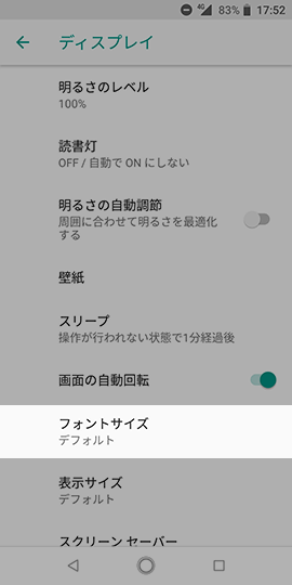 Android One X4 設定から【ディスプレイ】→【フォントサイズ】の順に選択する