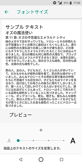 Android One X4 文字サイズは「小」「デフォルト」「大」「最大」の4種類から選べる
