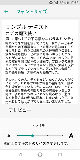 Android One X4 文字サイズと表示サイズを変更する