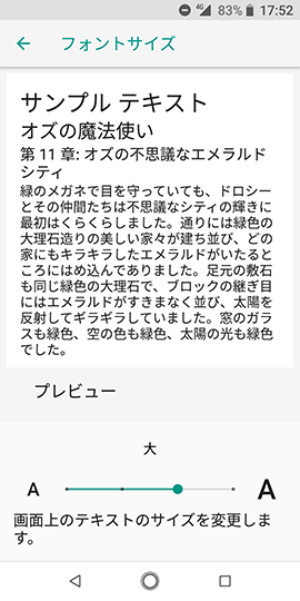 Android One X4 文字サイズと表示サイズを変更する