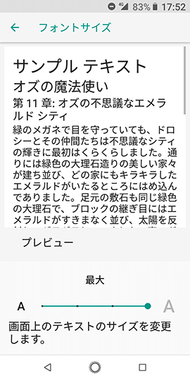 Android One X4 文字サイズは「小」「デフォルト」「大」「最大」の4種類から選べる