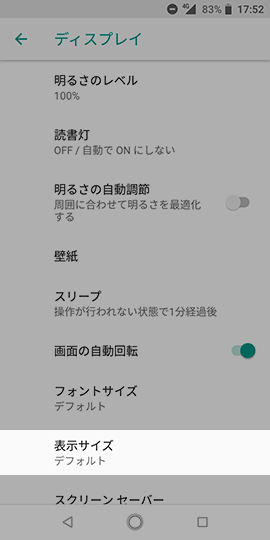 Android One X4 設定から【ディスプレイ】→【表示サイズ】の順に選択する