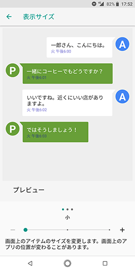 Android One X4 文字サイズと表示サイズを変更する