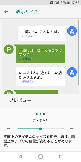 Android One X4 文字サイズと表示サイズを変更する