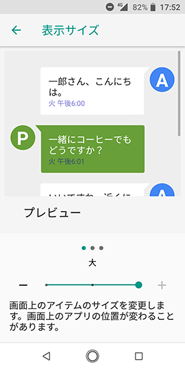 Android One X4 表示サイズは「小」「デフォルト」「大」の3種類から選べる