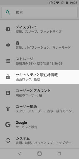 Android One X4 設定から【セキュリティと現在地情報】→【指紋】の順に選択