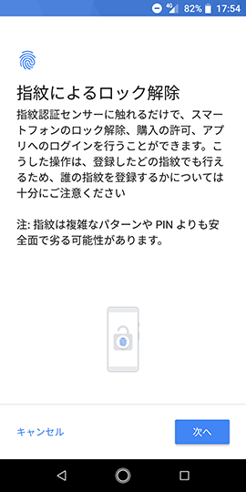 Android One X4 画面の注意事項を読み、【次へ】を選択