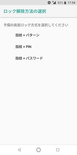 Android One X4 予備のロック方法を登録する