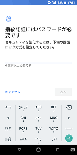 Android One X4 予備のロック方法を登録する