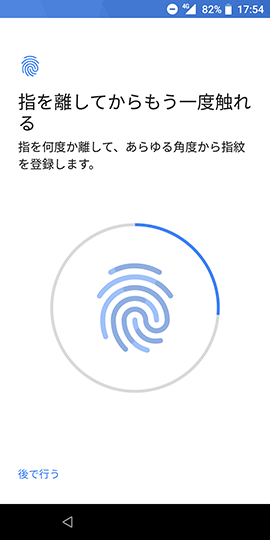 Android One X4 センサーに指を当てるだけで簡単に登録できた