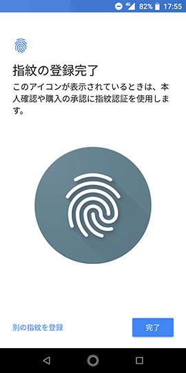 Android One X4 センサーに指を当てるだけで簡単に登録できた