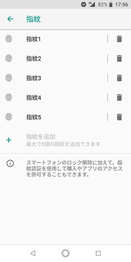 Android One X4 指紋は最大5パターンまで登録可能