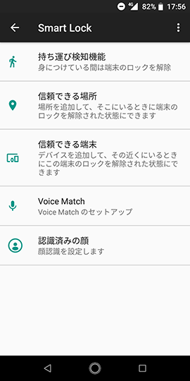 Android One X4 【SmartLock】から顔認証の登録も可能