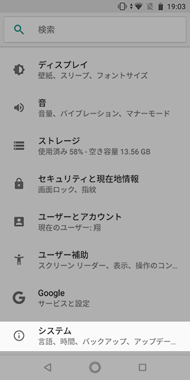 Android One X4 設定から【システム】→【言語と入力】の順に進む