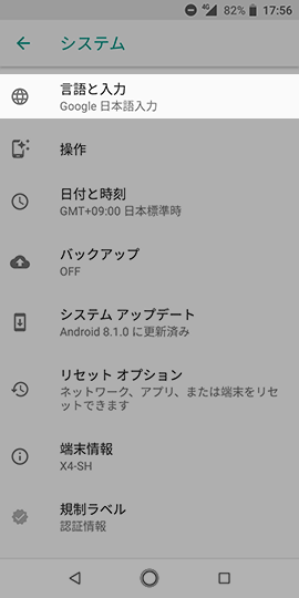 Android One X4 設定から【システム】→【言語と入力】の順に進む