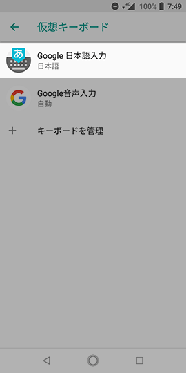 Android One X4 続いて【仮想キーボード】→【Google日本語入力】の順に進む