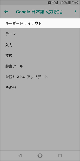 Android One X4 【キーボードレイアウト】から【片手モード】を選択