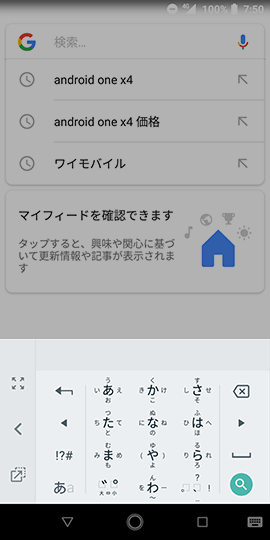 Android One X4 キーボードを左右に寄せると片手操作も楽々