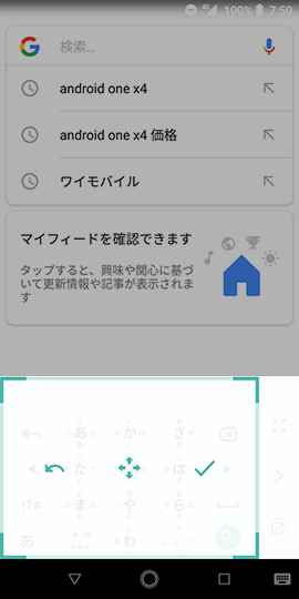 Android One X4 キーボードを任意の位置に移動することもできる