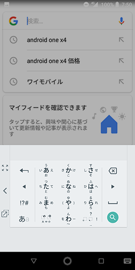 Android One X4 キーボードを任意の位置に移動することもできる