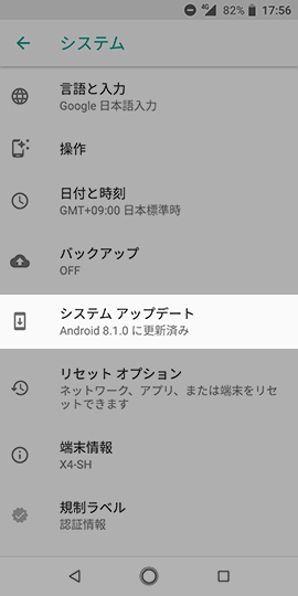 Android One X4 設定から【システム】→【システムアップデート】の順に選択