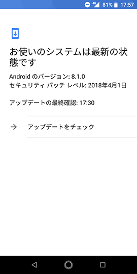 Android One X4 【アップデートをチェック】をタップすると更新情報の有無を確認できる