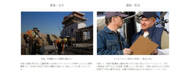 “DURA FORCE PRO 男らしさ”がにじみ出ている公式サイトの利用シーン例