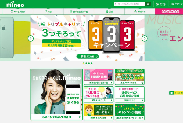 テレビCMでもおなじみの格安SIM「mineo」を例に解説します