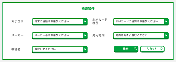 検索条件を指定して絞り込むこともできる