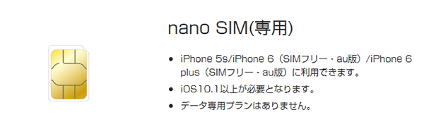 UQモバイルには「iPhone専用のnanoSIM」がある