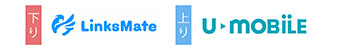 【下り】LinksMate 【上り】U-mobile