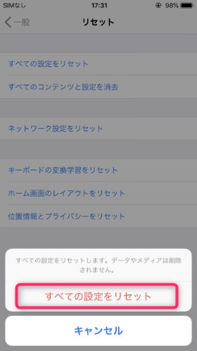 nuroモバイル × iPhone APN設定 / ネットワーク設定のリセットを実行する