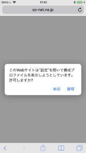 nuroモバイル × iPhone APN設定 / ブラウザは必ずSafariを使おう
