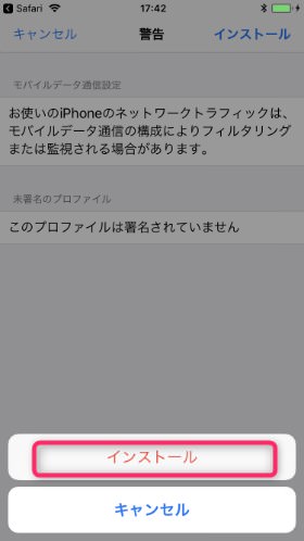 nuroモバイル × iPhone APN設定 / 【インストール】をタップすればAPN設定は完了