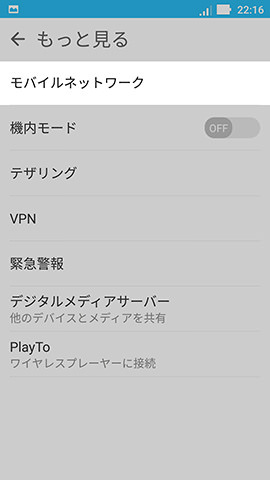 【設定】から順に進み、【アクセスポイント名】を開く