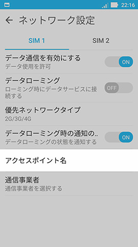 【設定】から順に進み、【アクセスポイント名】を開く
