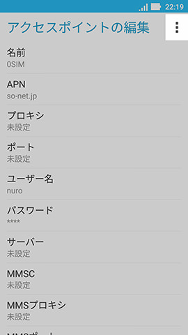 画面右上の記号をタップして、入力したAPN情報を保存する