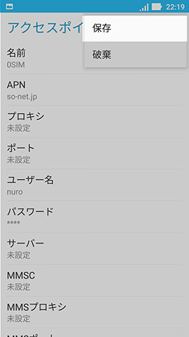 画面右上の記号をタップして、入力したAPN情報を保存する