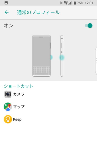 通常時」「車載Bluetooth接続時」「在宅時」など、シーン別に表示アプリを変えられる