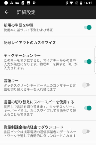 純正アプリ「BlackBerryキーボード」のカスタマイズ要素は豊富