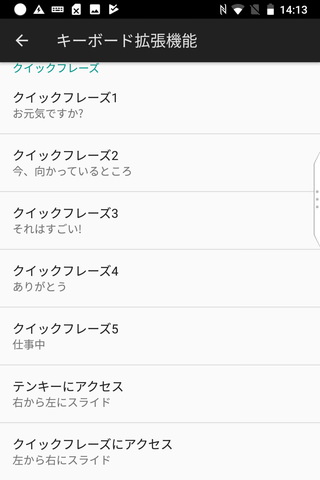 純正アプリ「BlackBerryキーボード」のカスタマイズ要素は豊富