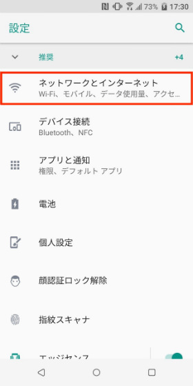U12+ 「ネットワークとインターネット」→「モバイルネットワーク」と進む